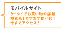 【コンタクトレンズ・メガネのハートアップ モバイルサイト】ケータイでお買い物や店舗検索も！ますます便利に！今すぐアクセス！