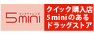 5mini