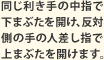 同じ利き手の中指で下まぶたを開け、反対側の手の人差し指で上まぶたを開けます。