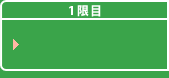 1限目 コンタクトレンズってどんなもの？