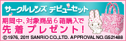 リンダ×マイメロコラボバッグ