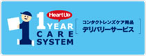 【1Year Care System コンタクトレンズケア用品デリバリーサービス】