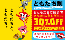 ともだち割