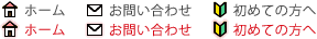 ホーム