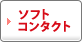 ソフトコンタクトレンズ