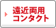 遠近両用コンタクトレンズ