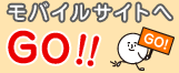 コンタクトレンズ・メガネのハートアップ モバイルサイトへGO!