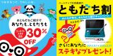 2012年ともだち割