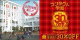 コンタクト学割