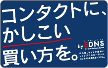 イメージ：EDNS