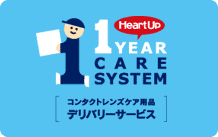 イメージ：1 Year Care System