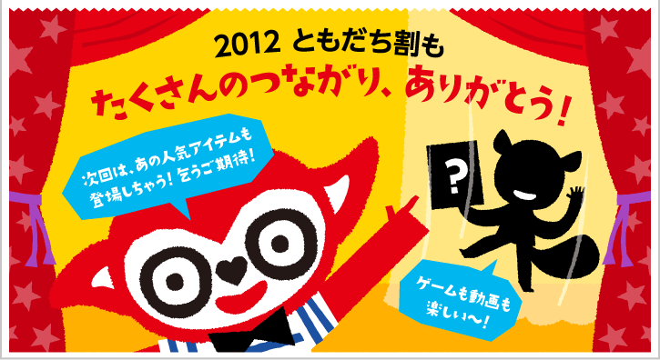 バレンタインはともだちと一緒にハートアップへGO! 2人紹介でポケットドルツがもらえる!! 紹介してもらっちゃお♪ バレンタインのプレゼントにいいかも♪