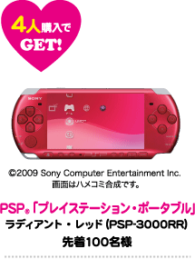 PSP®「プレイステーション・ポータブル」