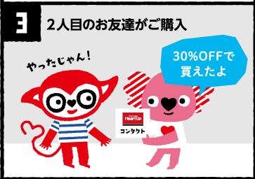 2人目のお友達がご購入