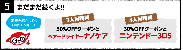 まだまだ続くよ!! 3人目特典:30%OFFクーポンと iPod shuffle、4人目特典:30%OFFクーポンと PSP®「プレイプレーション・ポータブル」