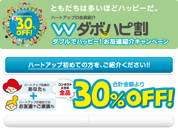 ダボハピ割