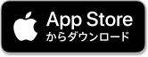 App Storeからダウンロード