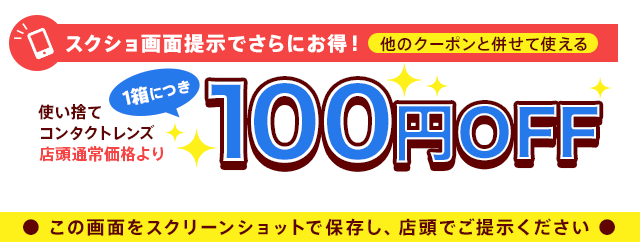 コンタクトレンズのハートアップ コンタクトレンズのハートアップ