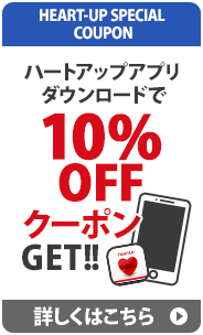 コンタクトレンズのハートアップ