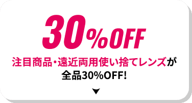 30%OFF