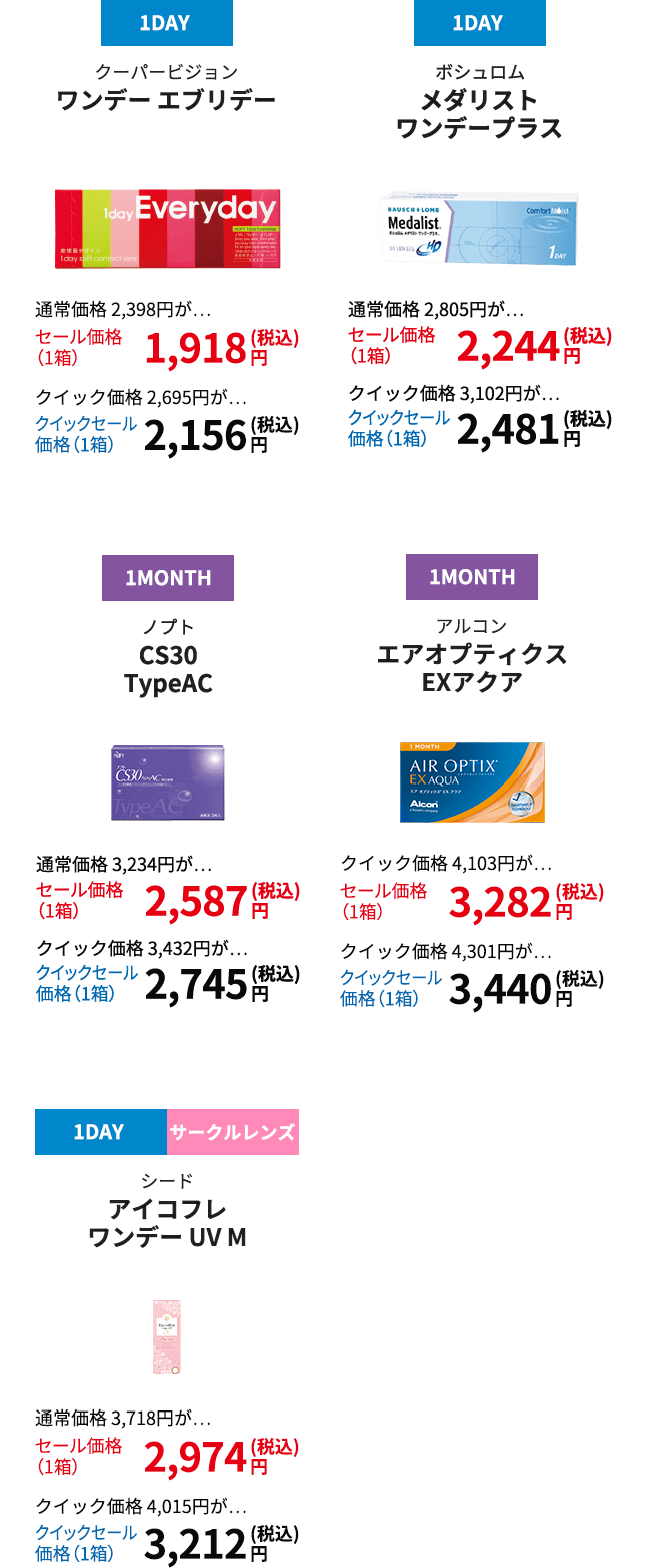 ノプト ワンデー エブリデー ボシュロム メダリスト ワンデープラス ノプト CS30 TypeAC アルコン エアオプティクス EXアクア シード アイコフレワンデー UV M