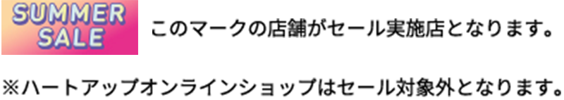 このマークの店舗がセール実施店となります。