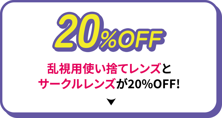 20%OFF