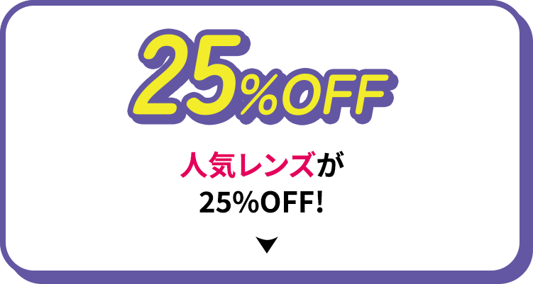 25%OFF