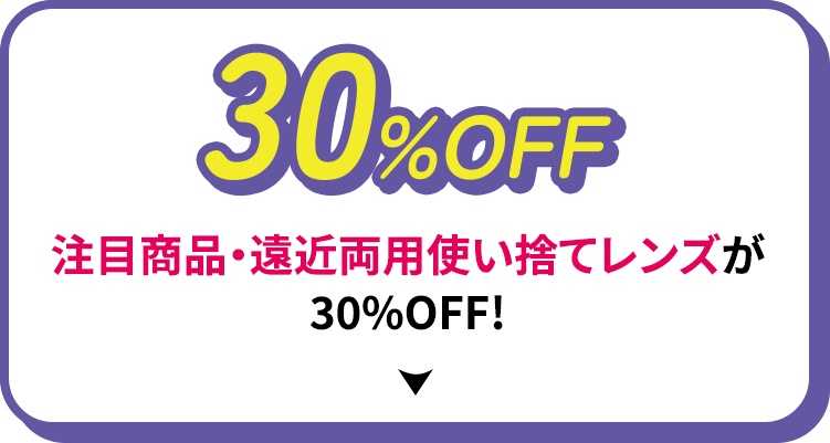 30%OFF