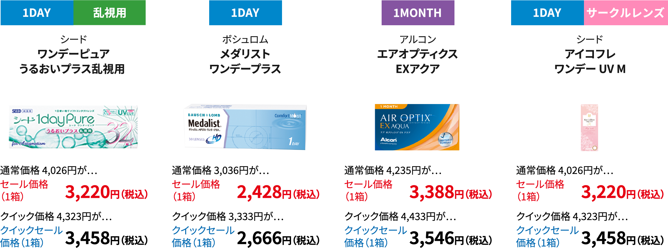 ワンデーピュア うるおいプラス乱視用 メダリスト ワンデープラス エアオプティクス EXアクア アイコフレ ワンデー UV M