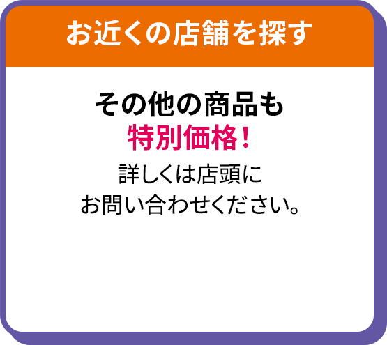 お店の店舗を探す