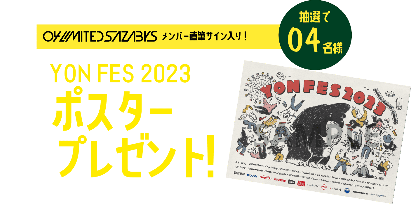 04 Limited Sazabys メンバー直筆サイン入り YONFES2023ポスター 04名様にプレゼント