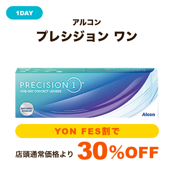 アルコン プレシジョン ワン