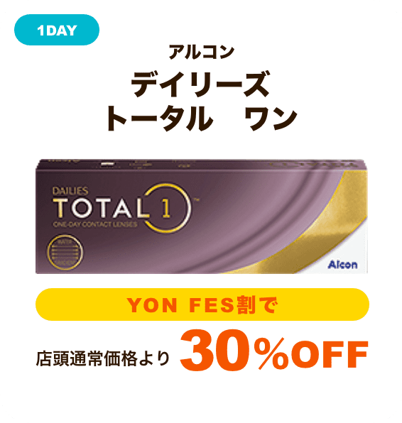 アルコン デイリーズトータル　ワン
