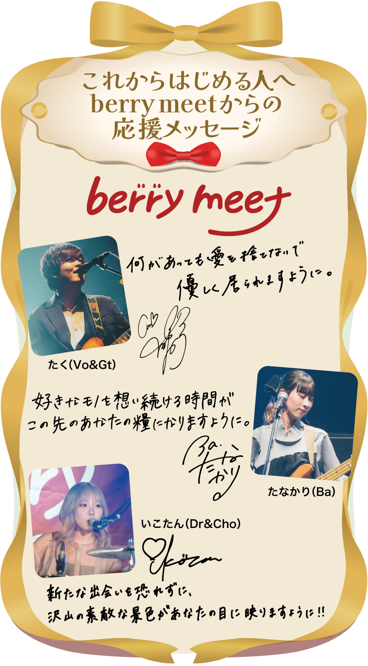 これからはじめる人へ berry meetからの応援メッセージ