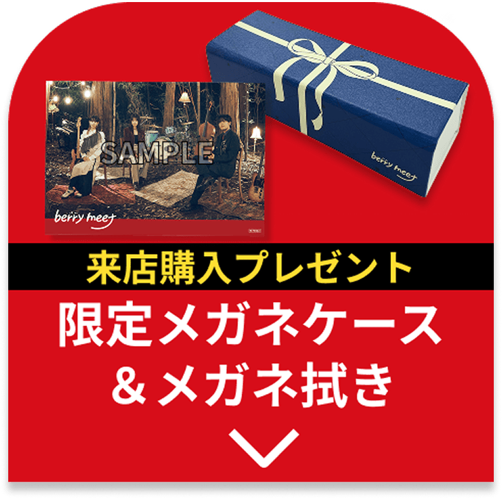来店＆購入でもらえる ハートアップ限定消せる！くっつける！！3点セットプレゼント