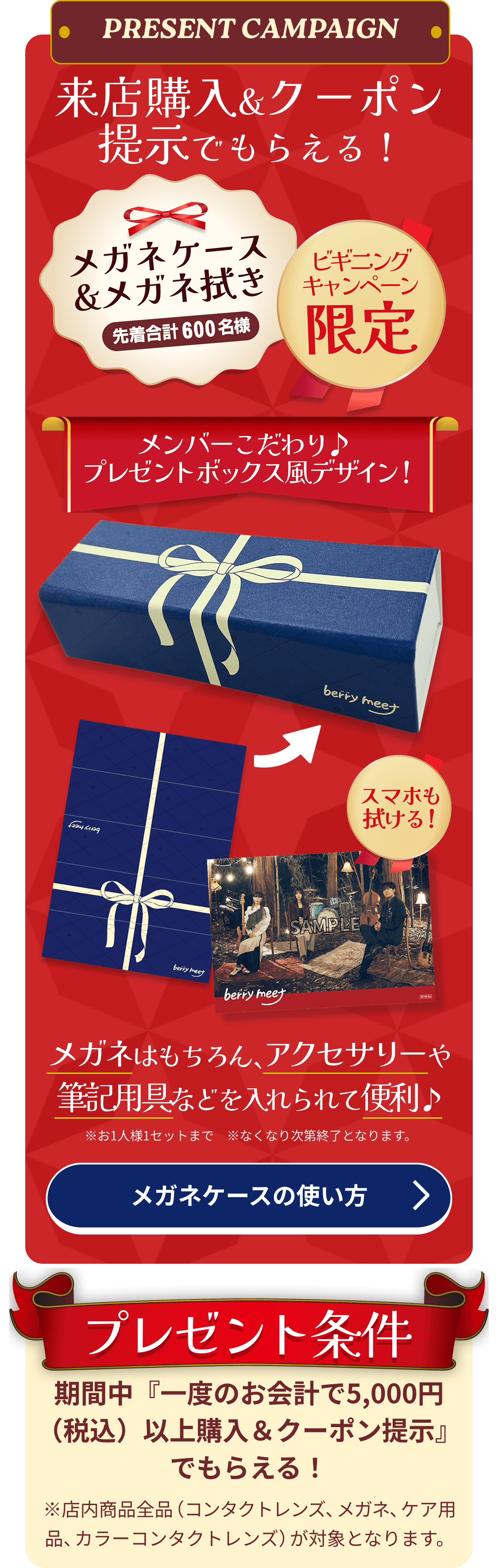 来店購入&クーポン提示でもらえる！