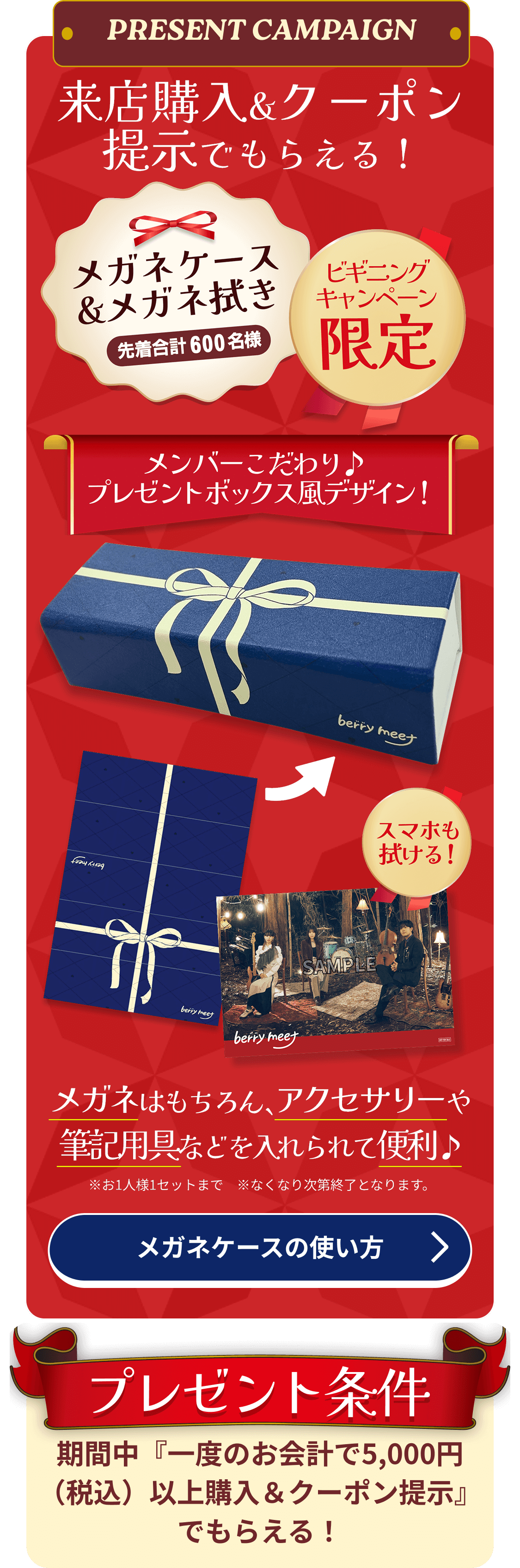 来店購入&クーポン提示でもらえる！