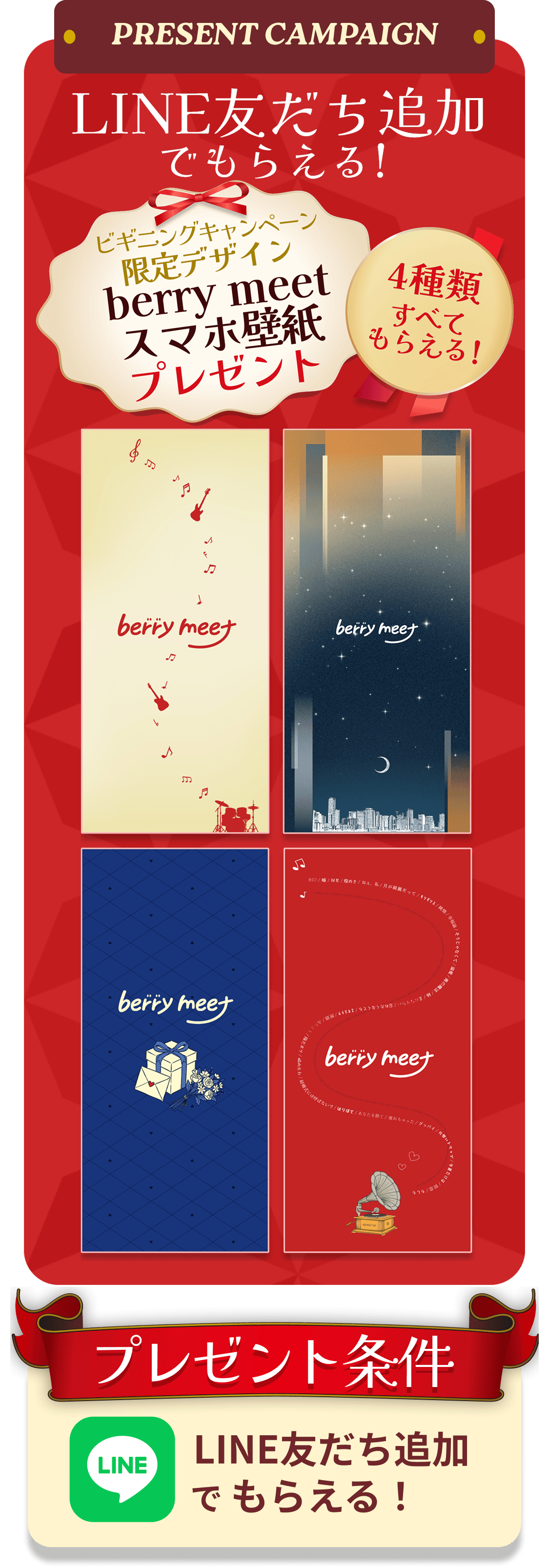 LINE友だち追加でもらえる！