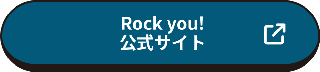 Rock you! 公式サイト