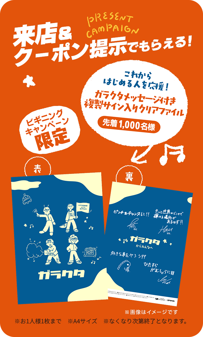 来店&クーポン提示でもらえる!