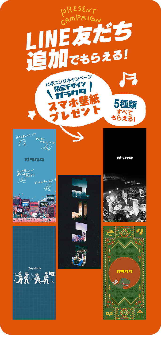 LINE友だち追加でもらえる!