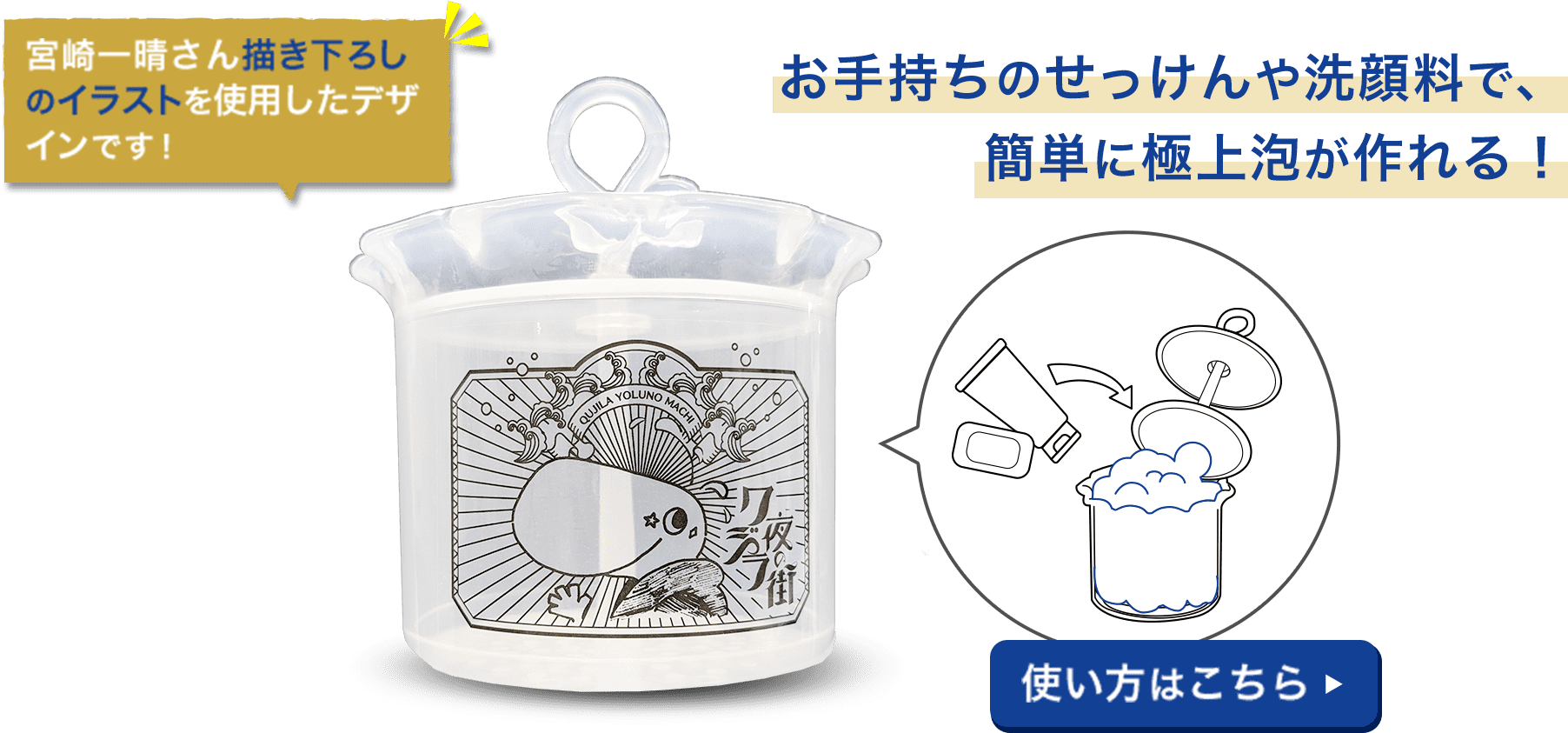 クジラ夜のアワーバブルフォーマー