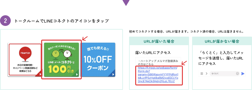 トークルームでLINEコネクトのアイコンをタップ 初めてコネクトする場合、URLが届きます。コネクト済みの場合、URLは届きません。