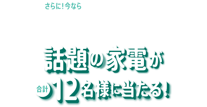 らくとく定期便 秋のスタートキャンペーン | コンタクトレンズの