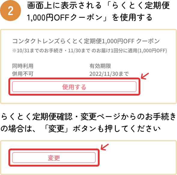らくとく定期便 秋のスタートキャンペーン | コンタクトレンズの らくとく定期便 秋のスタートキャンペーン | コンタクトレンズの