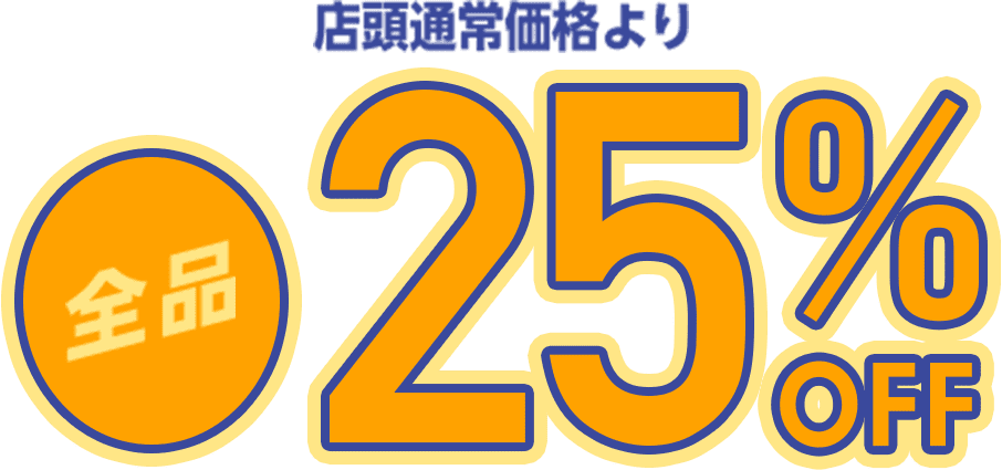 全品20%off