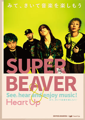 SUPER BEAVER ハートアップ A賞 B賞 名古屋 会場限定 新品未開封