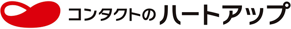コンタクトのハートアップ