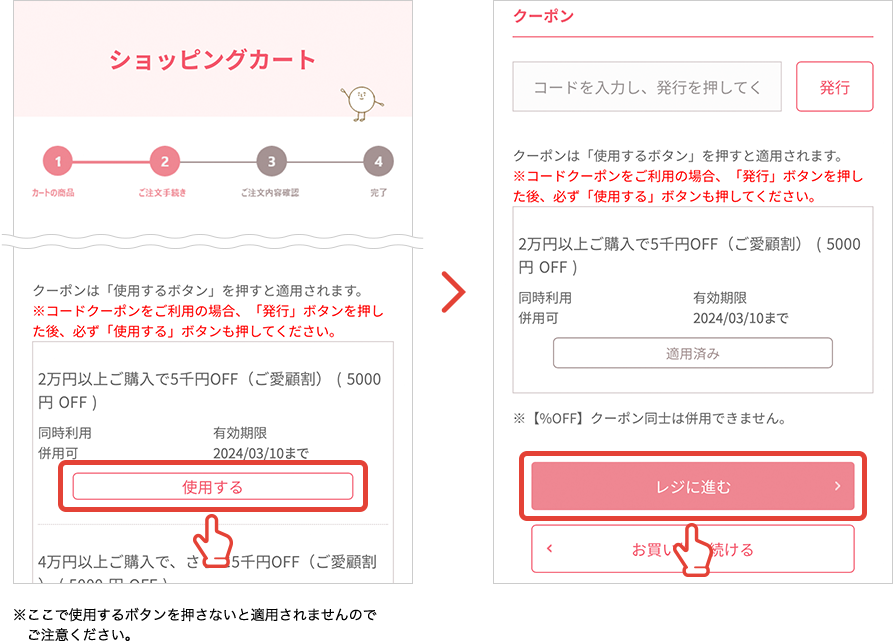 ※ここで使用するボタンを押さないと適用されませんのでご注意ください。
